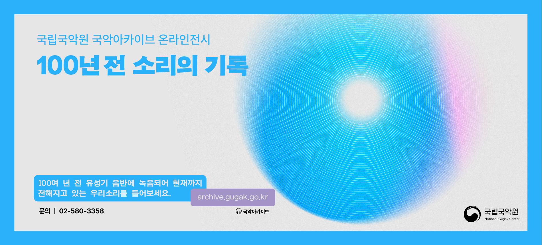 100년 전 소리의 기록